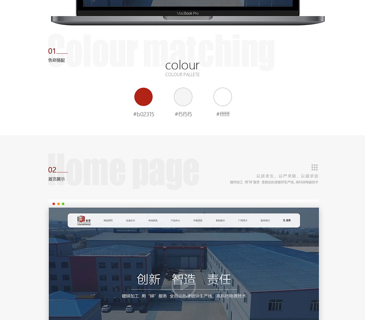 生产制造业企业官网设计/网站设计/网页设计