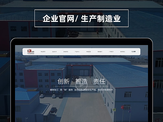 生产制造业企业官网设计/网站设计/网页设计