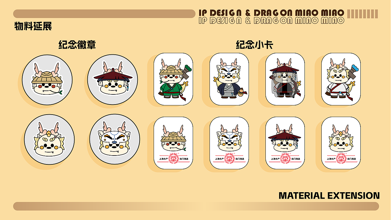 国潮形象——侠义淼淼IP设计（图ZMzczNzYyOTE2） - 海报 - 站酷设计师洛筱咲咲原创素材 - 站酷ZCOOL