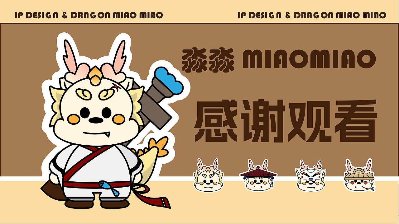 国潮形象——侠义淼淼IP设计（图ZMzczNzYyOTI4） - 海报 - 站酷设计师洛筱咲咲原创素材 - 站酷ZCOOL