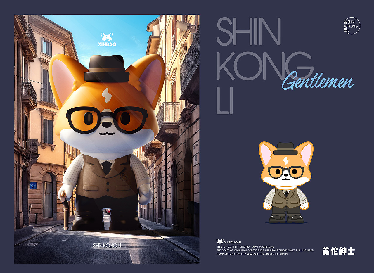 新光里商城IP全案设计-新宝 文创IP 宠物IP 原创IP设计