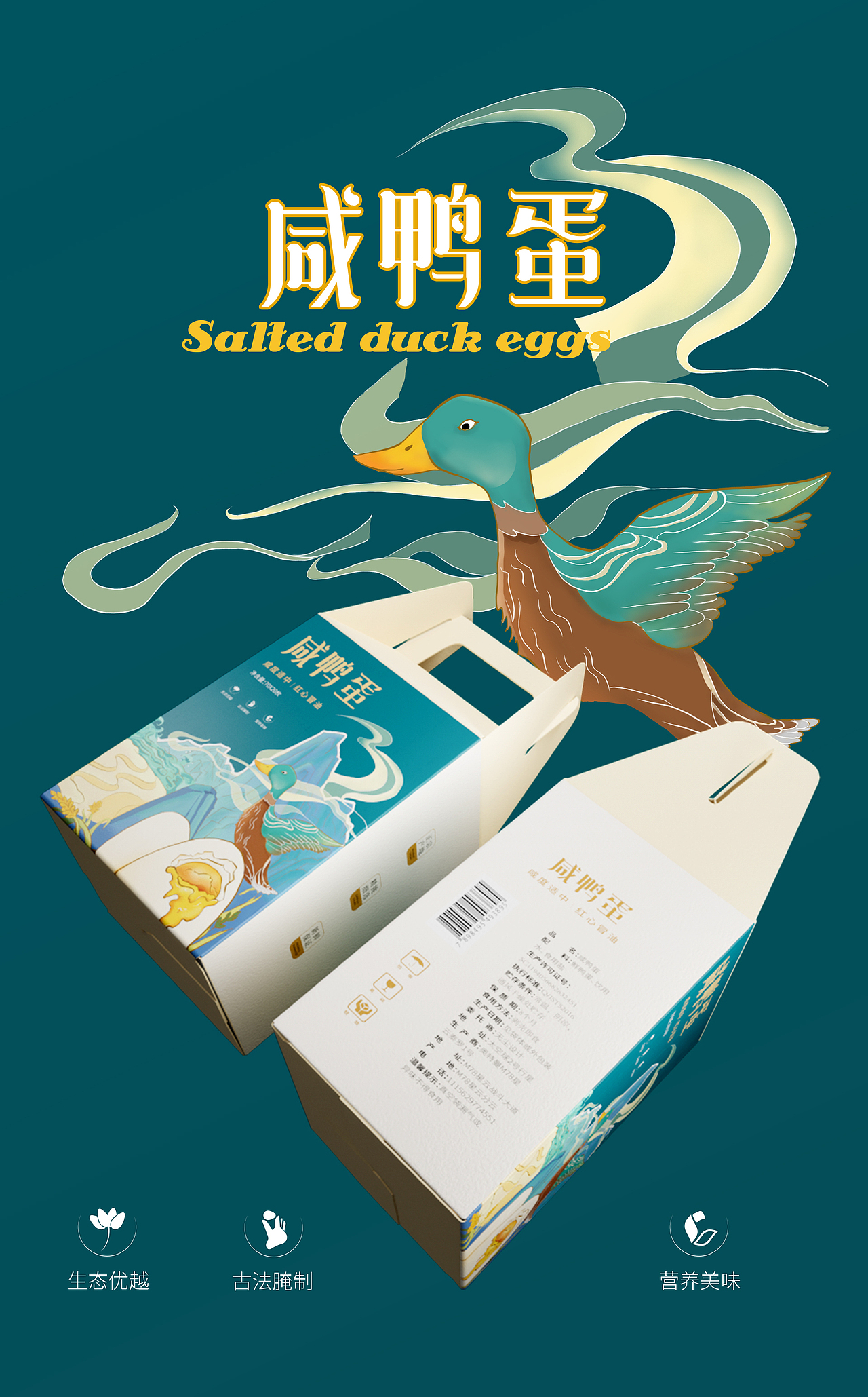 鸭蛋包装