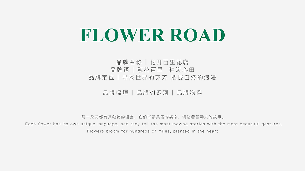 花开百里——品牌设计（图ZMzczNzY1NDg0） - 品牌 - 站酷设计师Cora__line720原创素材 - 站酷ZCOOL
