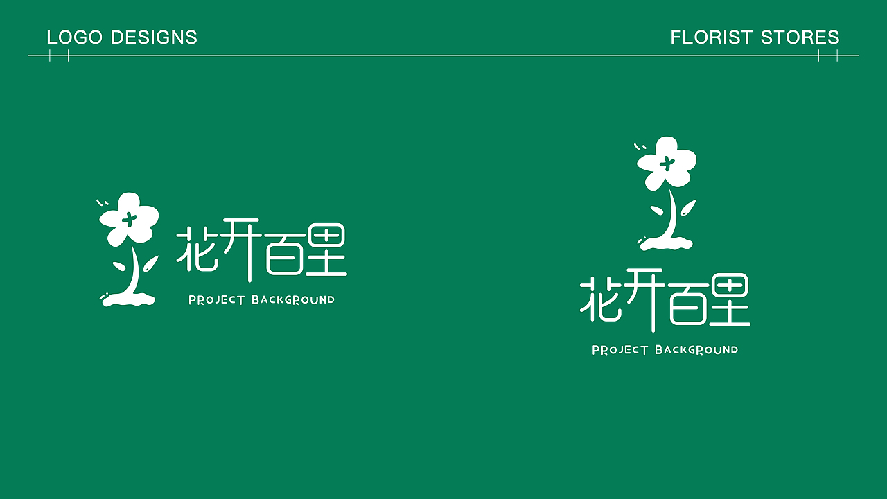 花开百里——品牌设计（图ZMzczNzY1NTE2） - 品牌 - 站酷设计师Cora__line720原创素材 - 站酷ZCOOL