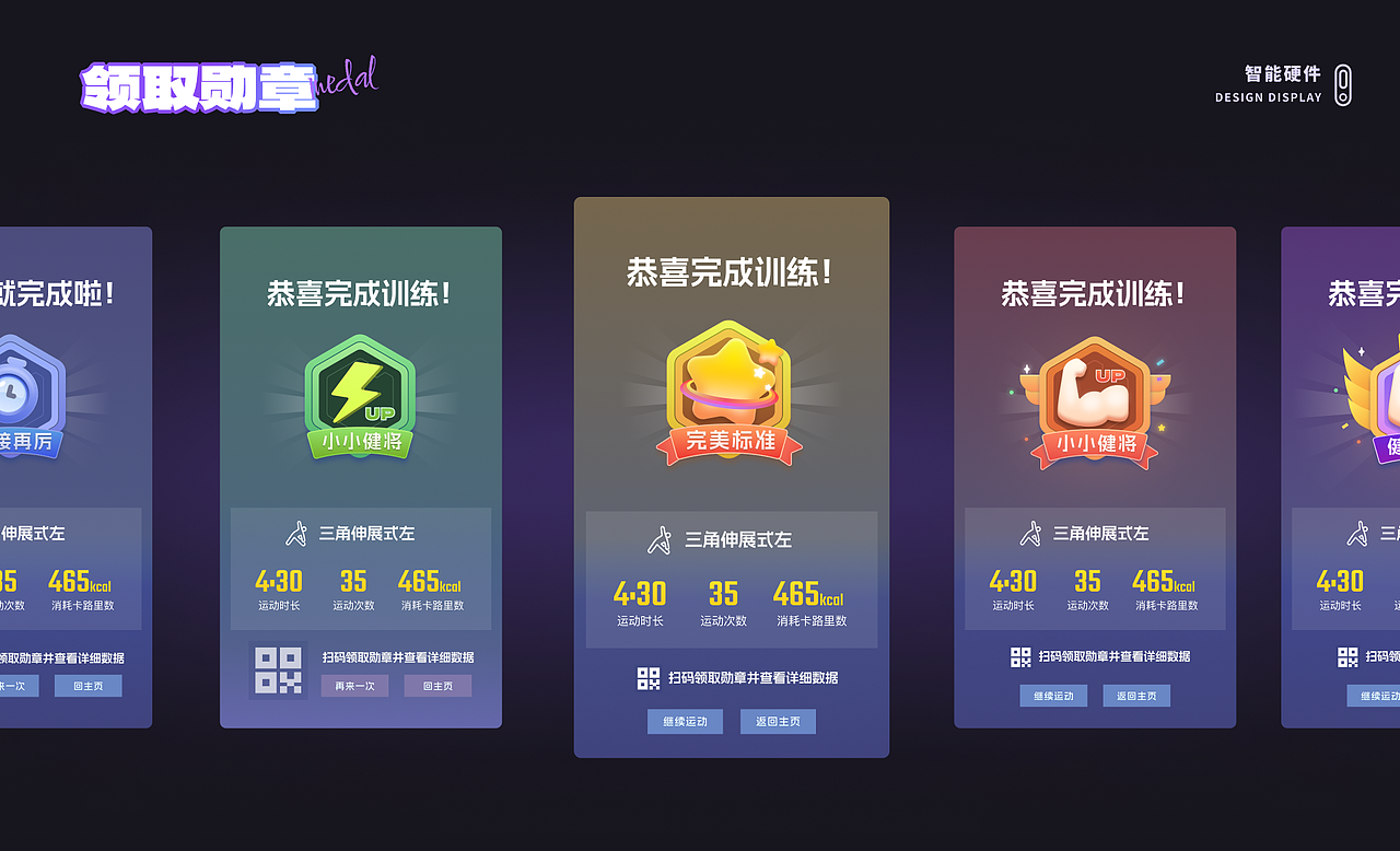 智能健身屏UI设计（图ZMzczNzY3MDMy） - 软件界面 - 站酷设计师Eric_祝原创素材 - 站酷ZCOOL