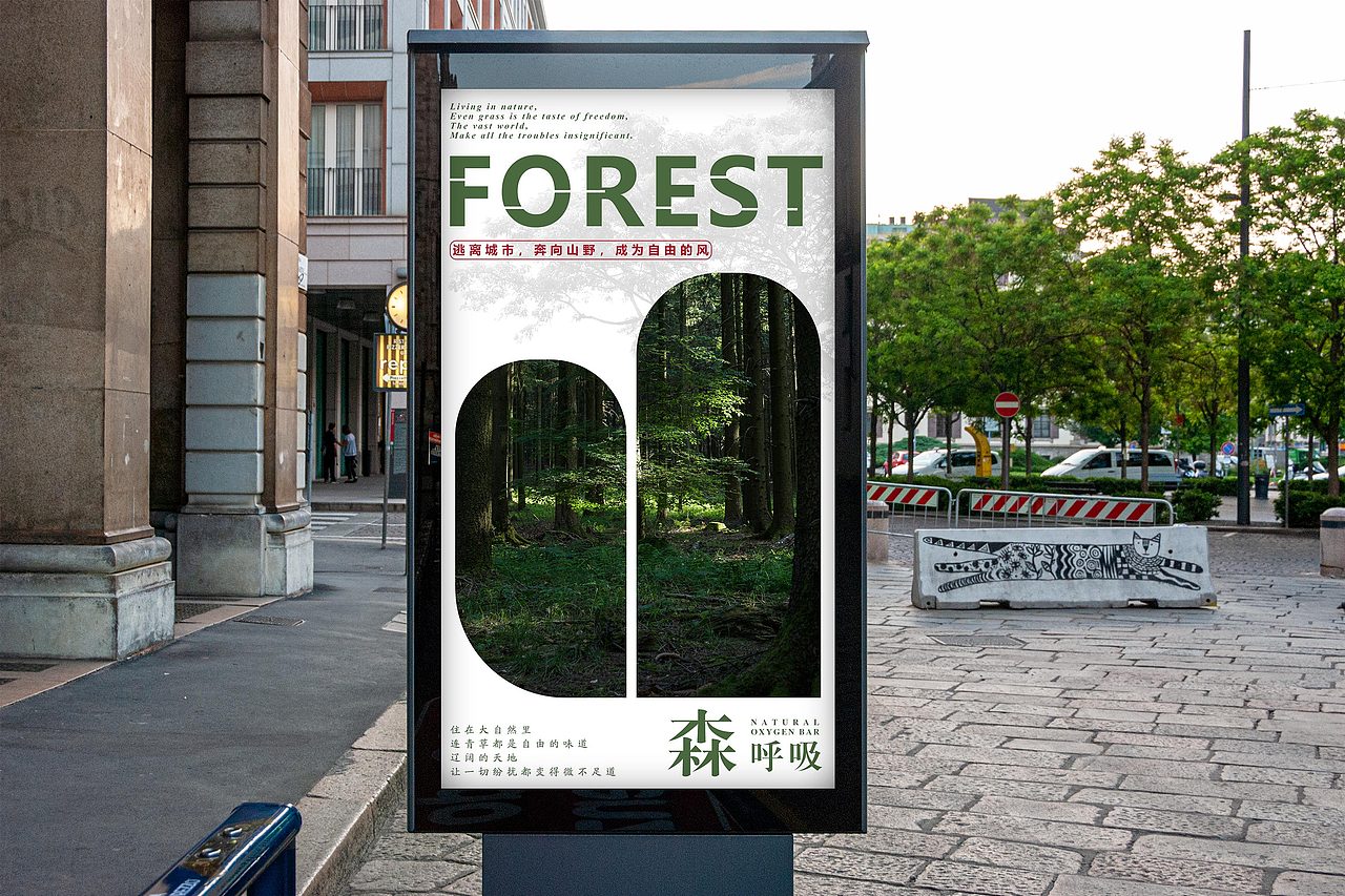 大自然户外海报