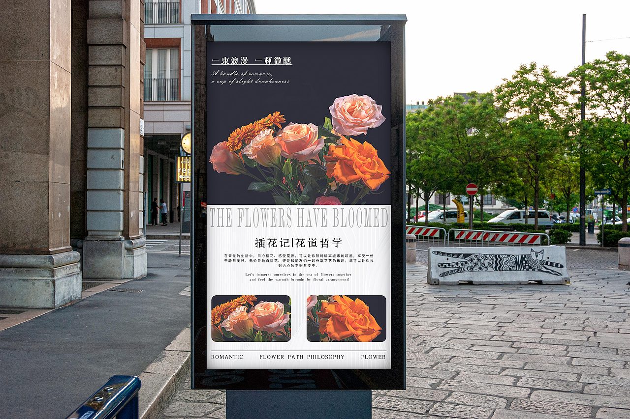插花记宣传海报
