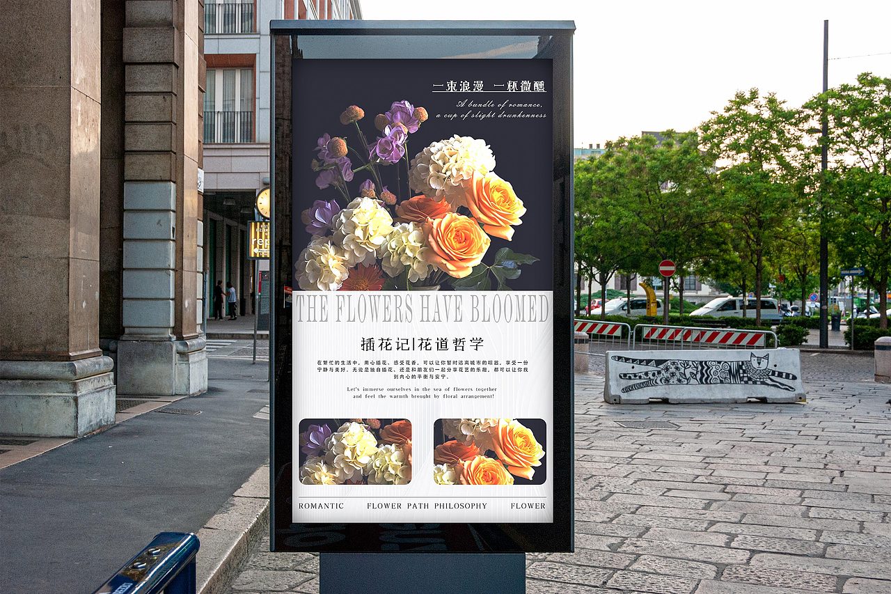 插花记宣传海报