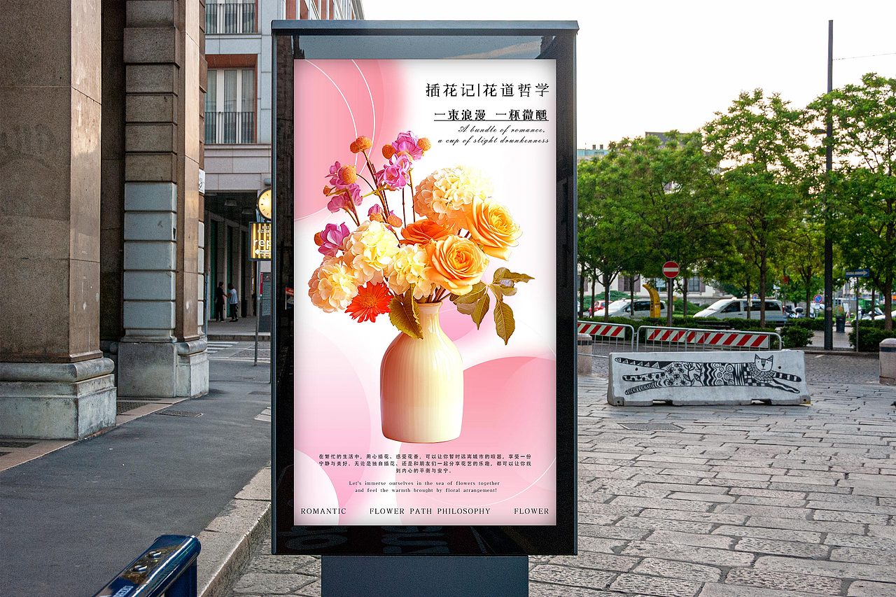 插花记宣传海报