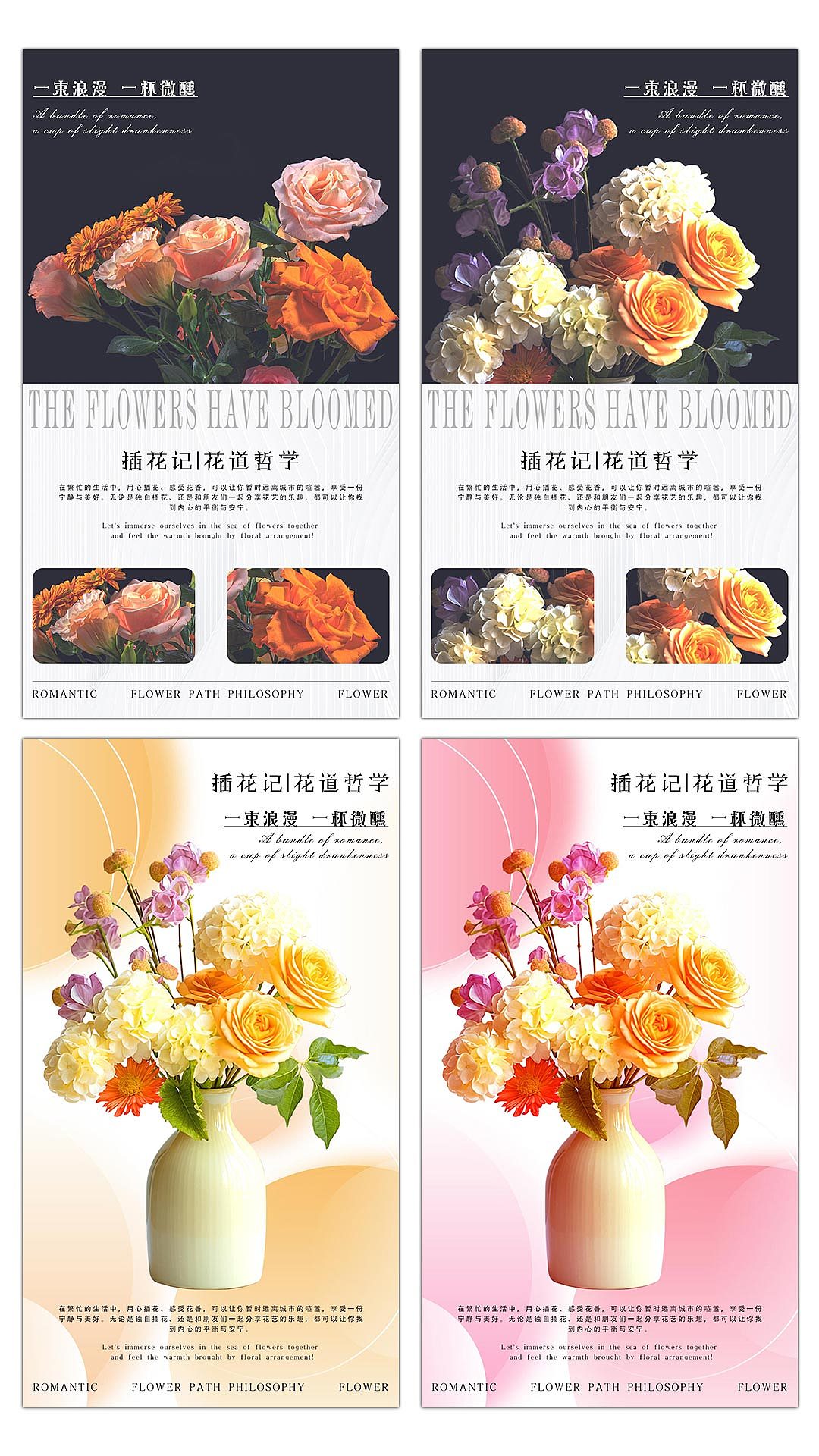 插花记宣传海报