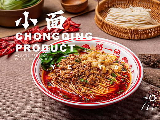 重庆小面粉条小吃