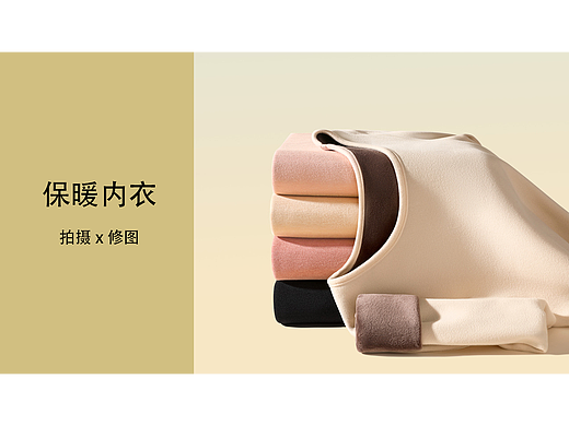 秋冬保暖内衣丨产品精修