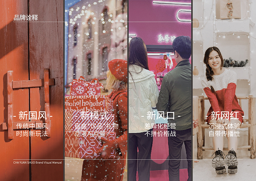 茶愿说品牌视觉手册（图ZMzczNzcxMTI4） - 品牌 - 站酷设计师V浩爱喝饮料原创素材 - 站酷ZCOOL