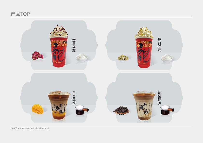 茶愿说品牌视觉手册（图ZMzczNzcxMTM2） - 品牌 - 站酷设计师V浩爱喝饮料原创素材 - 站酷ZCOOL