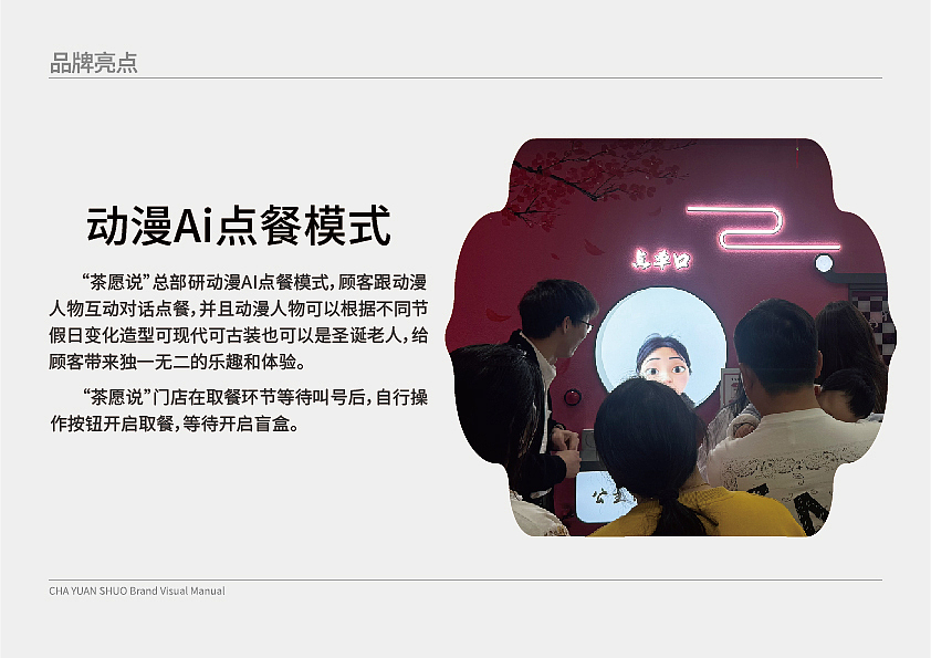 茶愿说品牌视觉手册（图ZMzczNzcxMTc2） - 品牌 - 站酷设计师V浩爱喝饮料原创素材 - 站酷ZCOOL