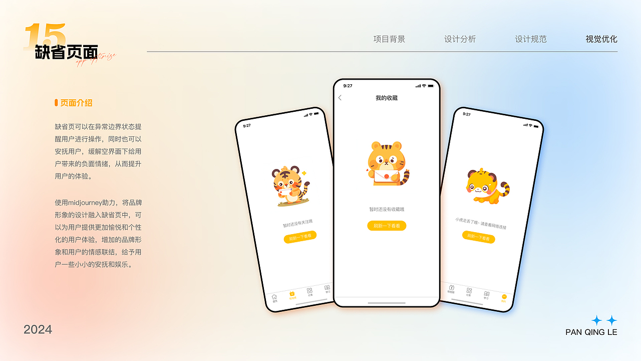 虎课APP改版升级