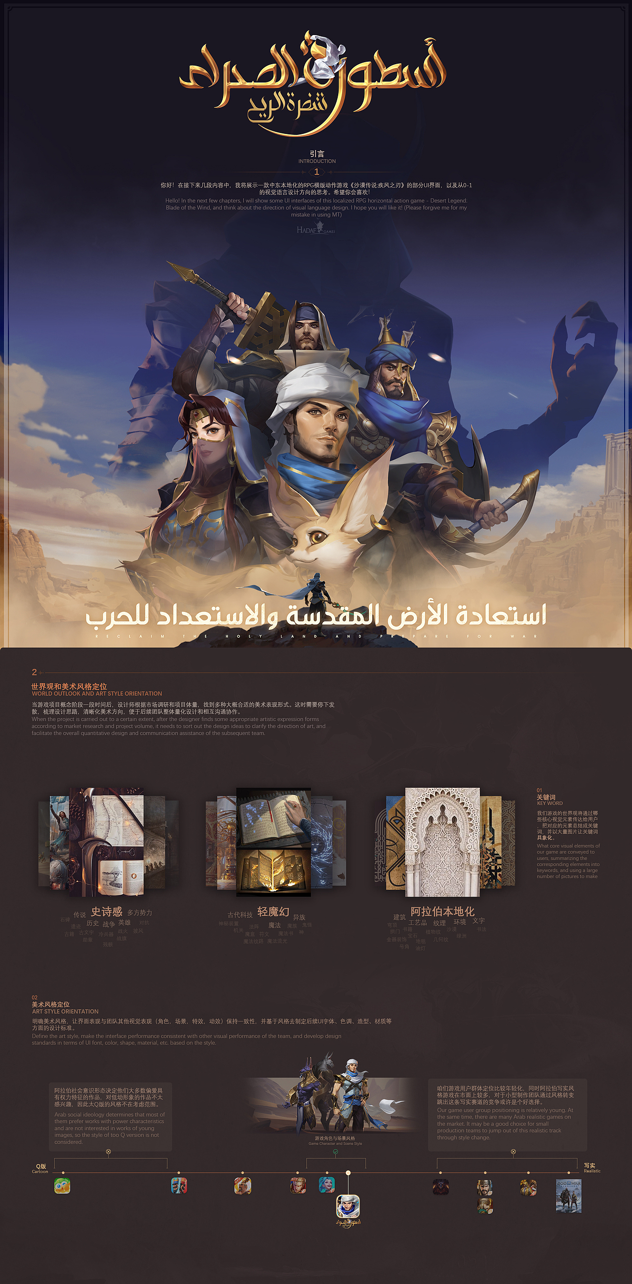 中东跑酷游戏《沙漠传说:疾风之刃》项目UI总结