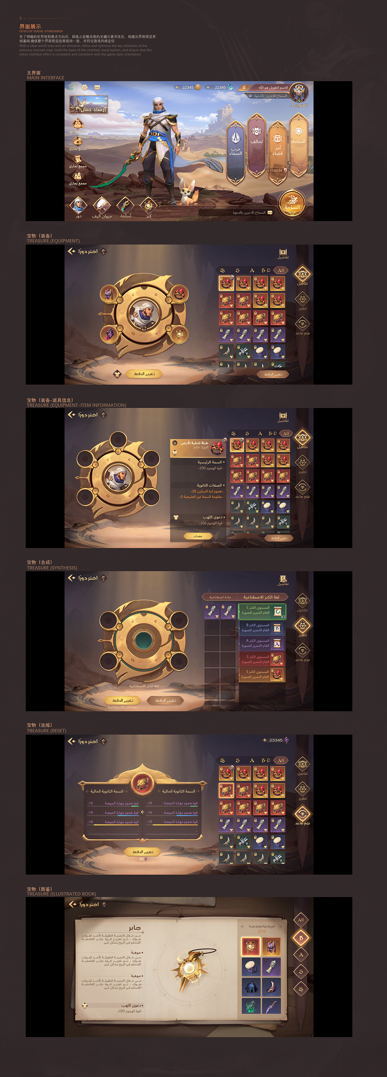 中东跑酷游戏《沙漠传说:疾风之刃》项目UI总结