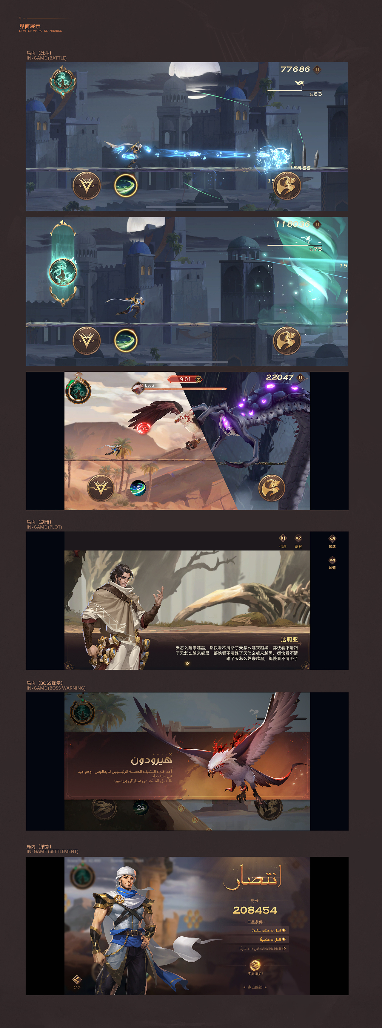 中东跑酷游戏《沙漠传说:疾风之刃》项目UI总结