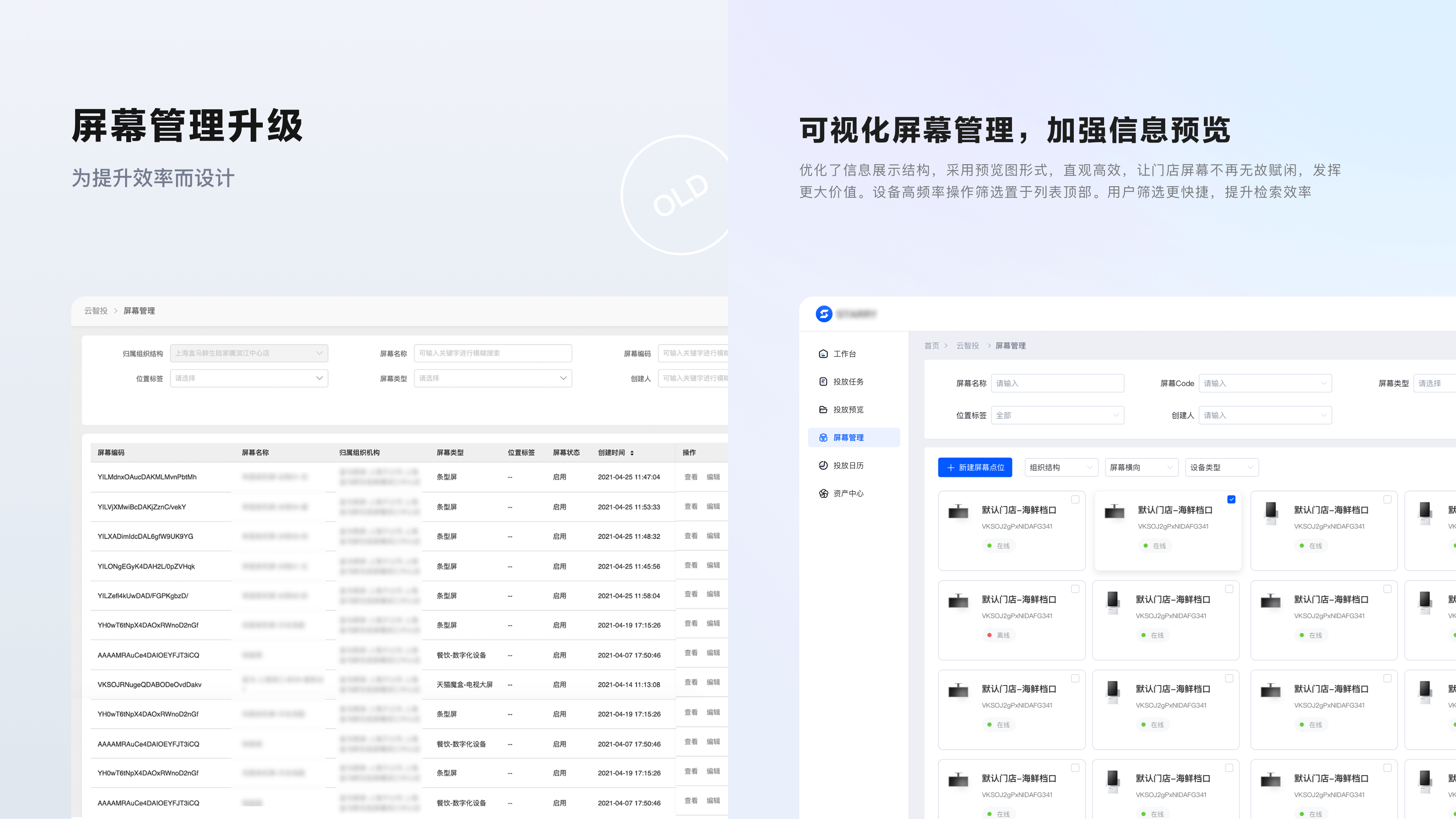 年度设计总结｜门店数智化｜AIOT（图ZMzczNzc2MzMy） - 软件界面 - 站酷设计师左枝原创素材 - 站酷ZCOOL