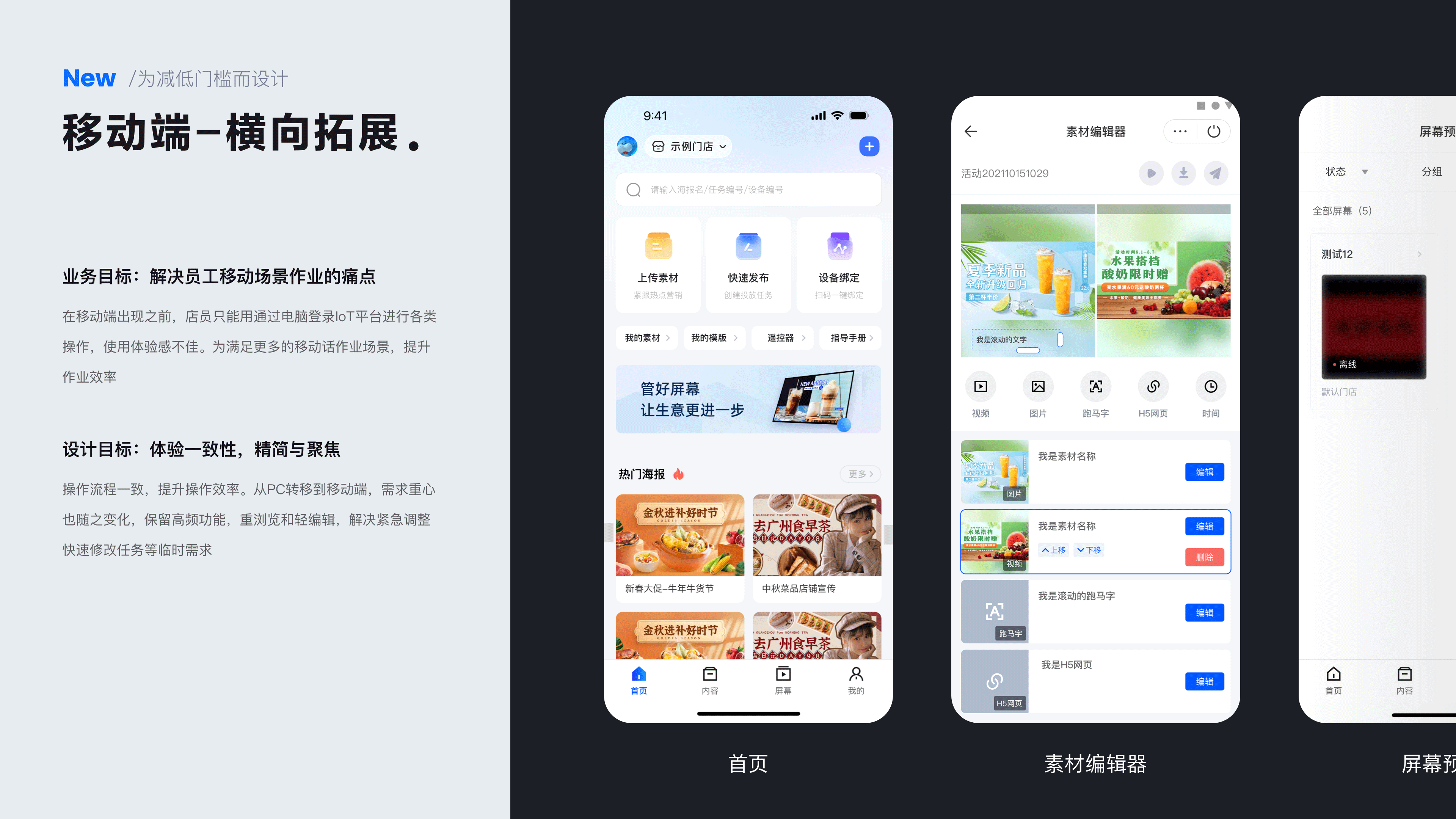 年度设计总结｜门店数智化｜AIOT（图ZMzczNzc2MzU2） - 软件界面 - 站酷设计师左枝原创素材 - 站酷ZCOOL
