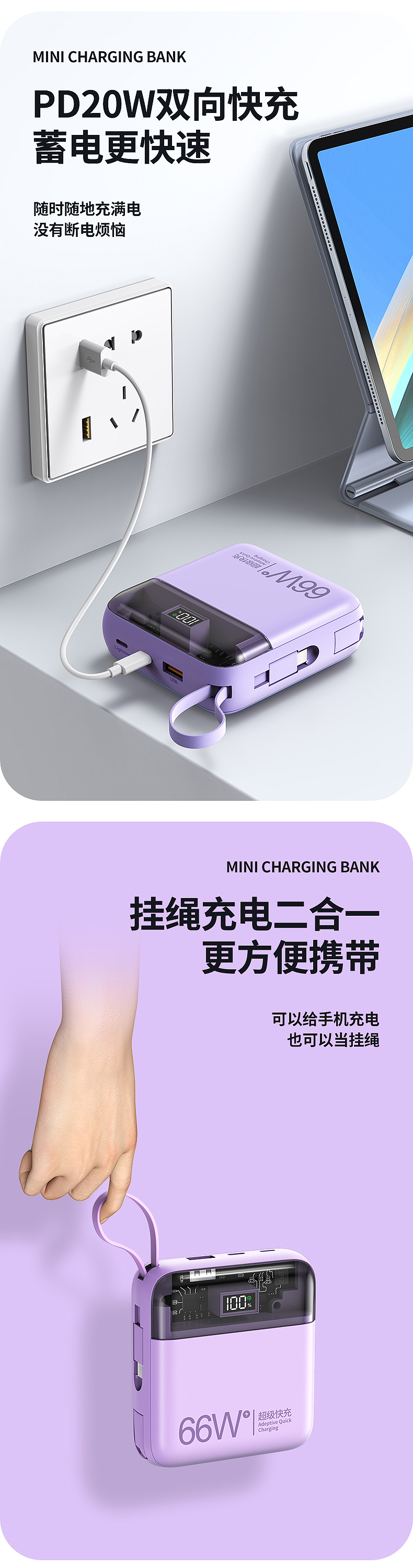 柏讯66W充电宝详情（图ZMzczNzc4MjE2） - 电商 - 站酷设计师比迪达原创素材 - 站酷ZCOOL