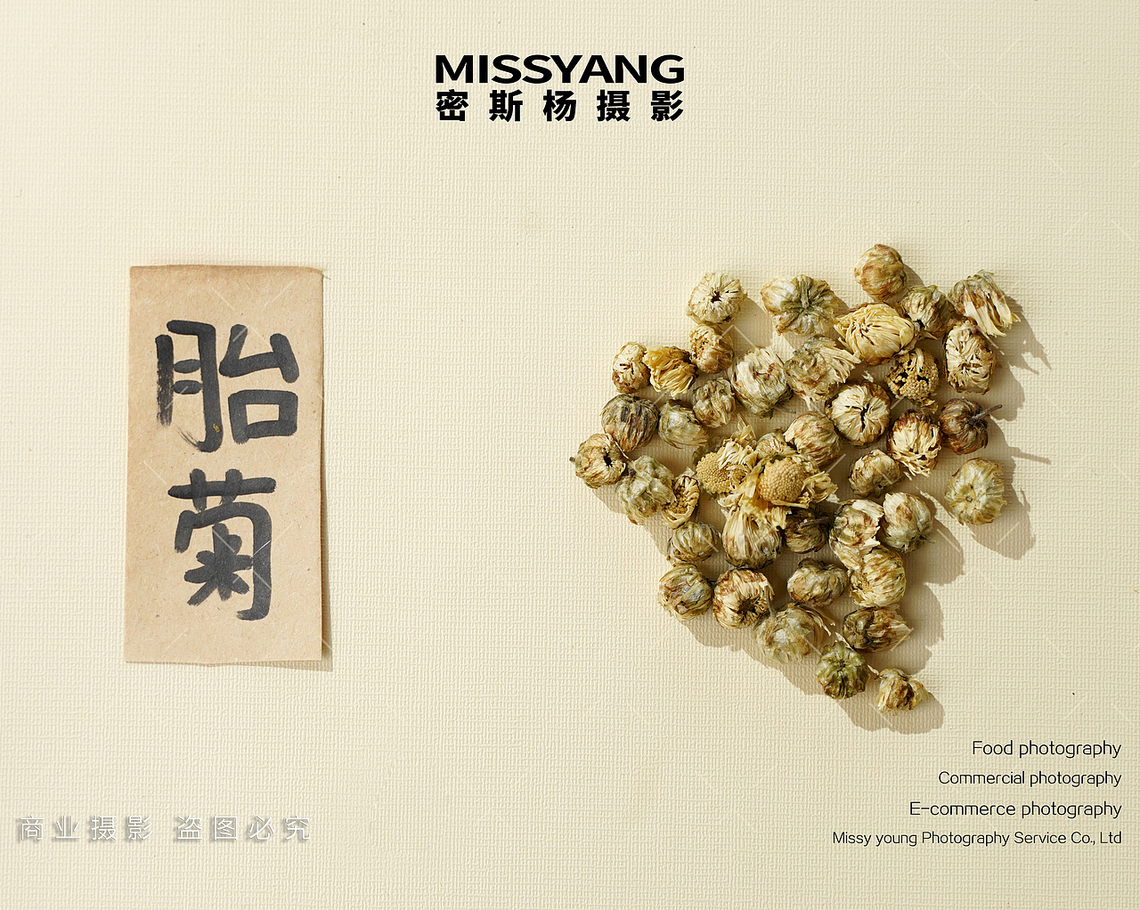 中药艾草拍摄|电商美食拍照|中药材摄影|×郑州密斯杨