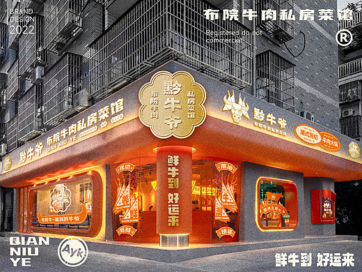 黔牛爷 潮汕牛肉火锅餐饮品牌logo设计 潮汕牛肉火锅