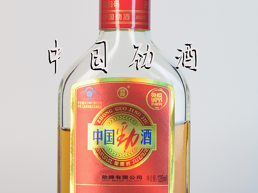 中国劲酒