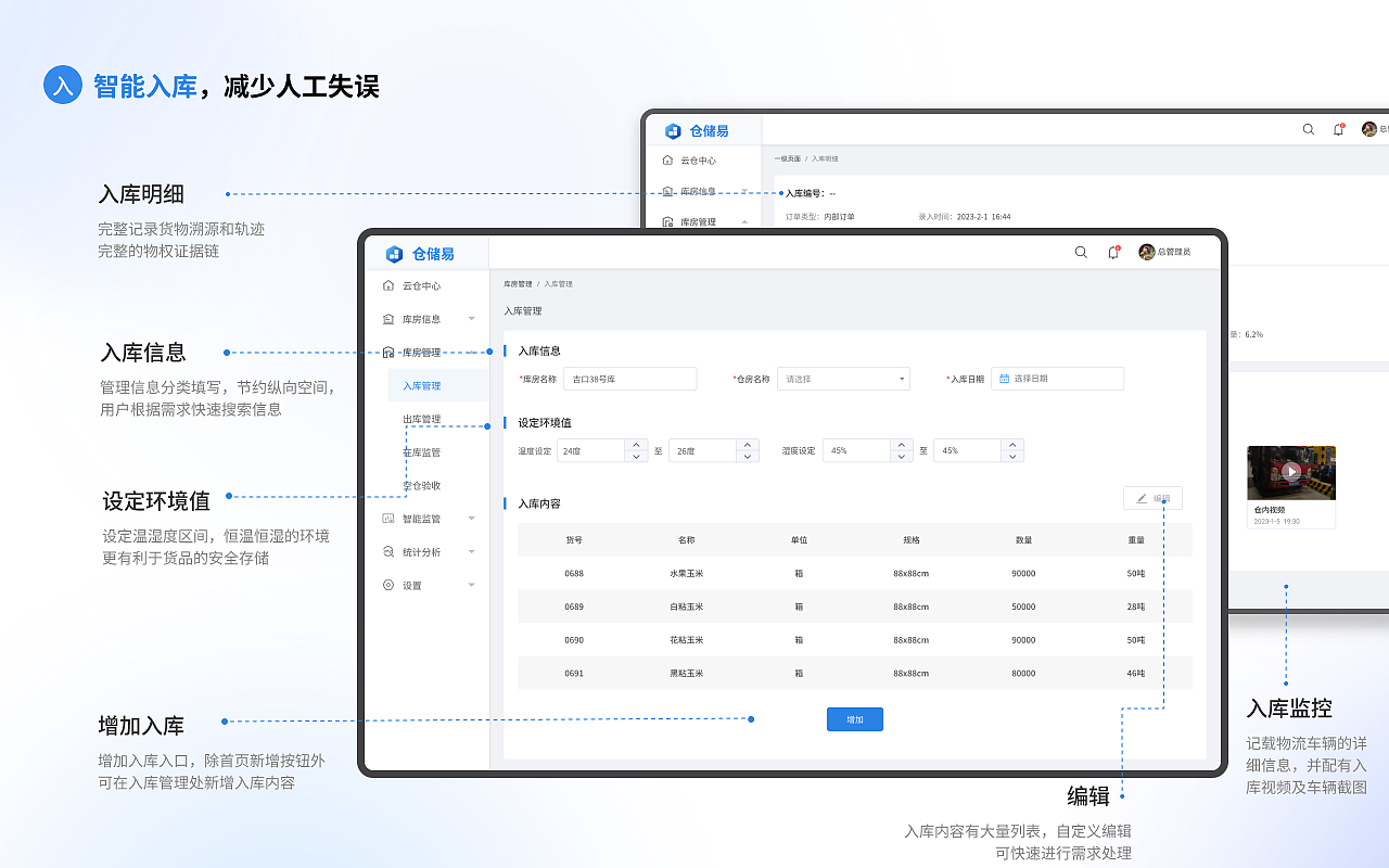 2B 数字化粮仓项目（图ZMzczNzgxMjAw） - 软件界面 - 站酷设计师欢喜Meng原创素材 - 站酷ZCOOL