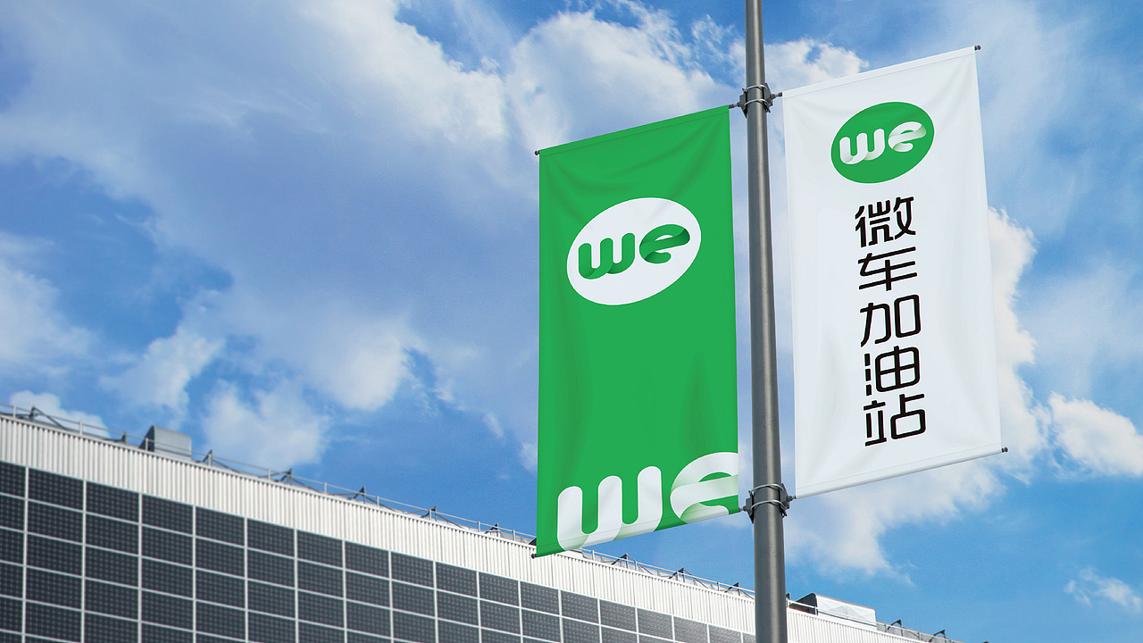 微车加油站品牌LOGO设计|能源环保丨LOGO VI设计