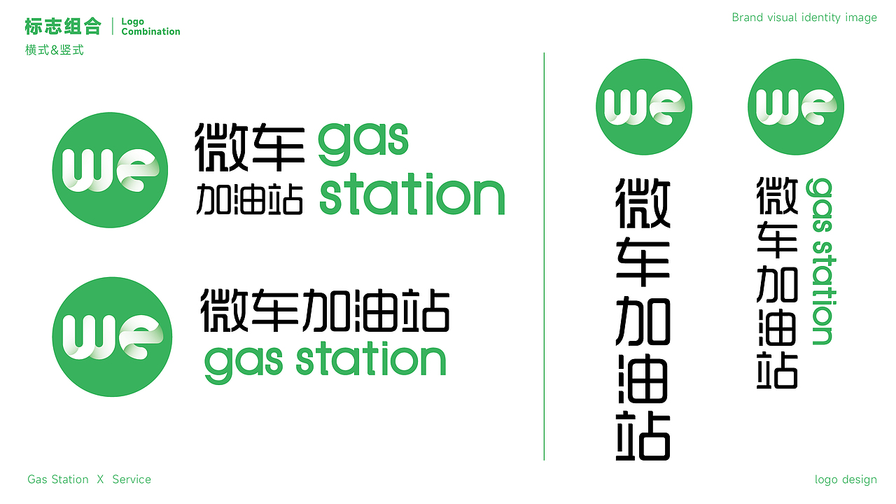 微车加油站品牌LOGO设计|能源环保丨LOGO VI设计