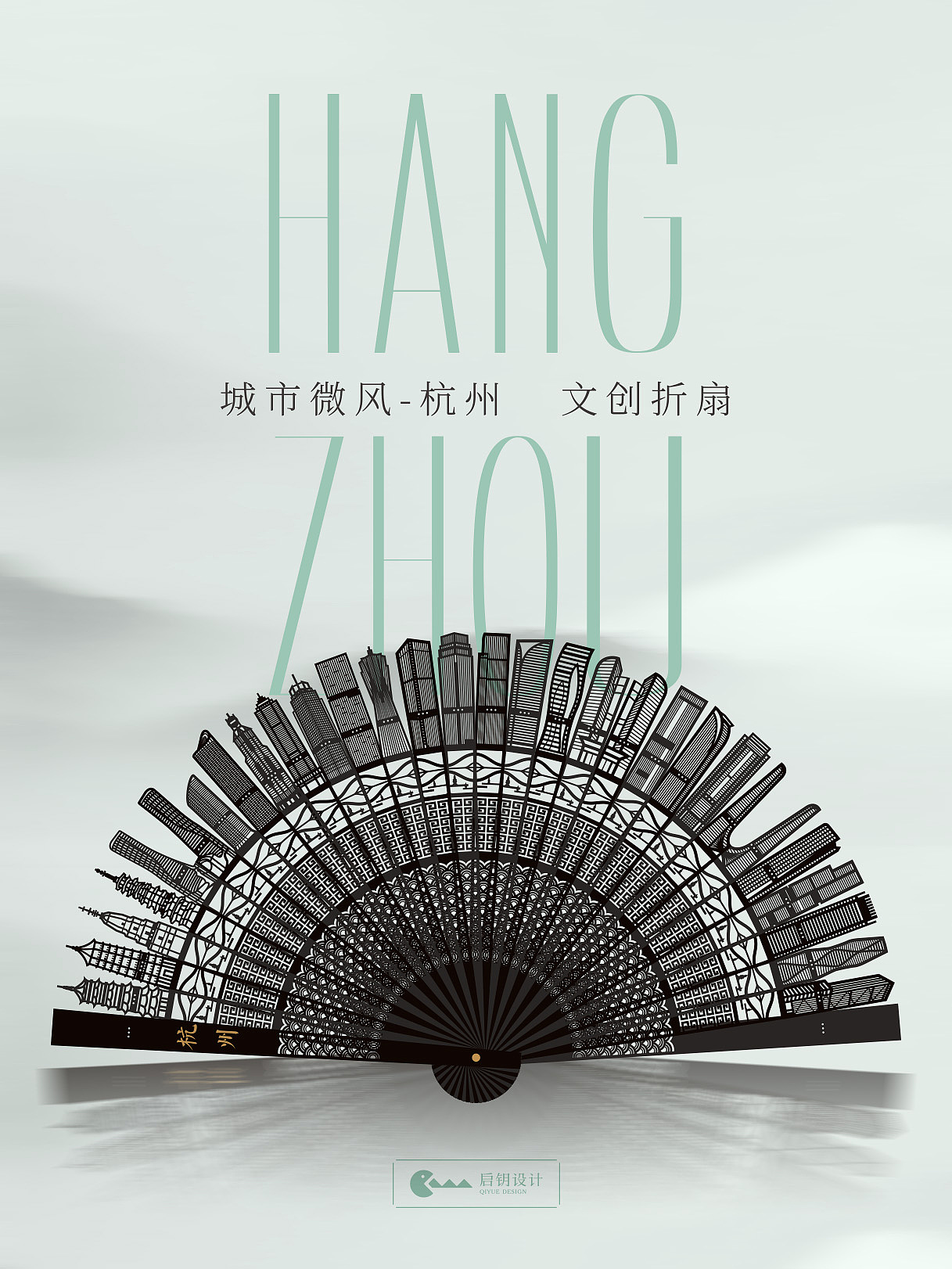 【原创】杭州文创·城市礼物 — 以“善”予人