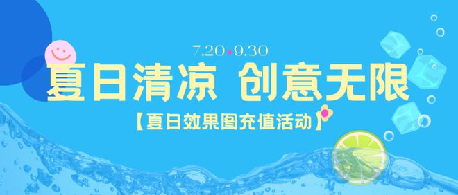 夏日清凉，创意无限 | 超值充送爽翻天，效果图渲染更省心！（图ZMTQ4NTE5MjQ=） - 资讯 - 站酷设计师蓝海创意云渲染原创素材 - 站酷ZCOOL