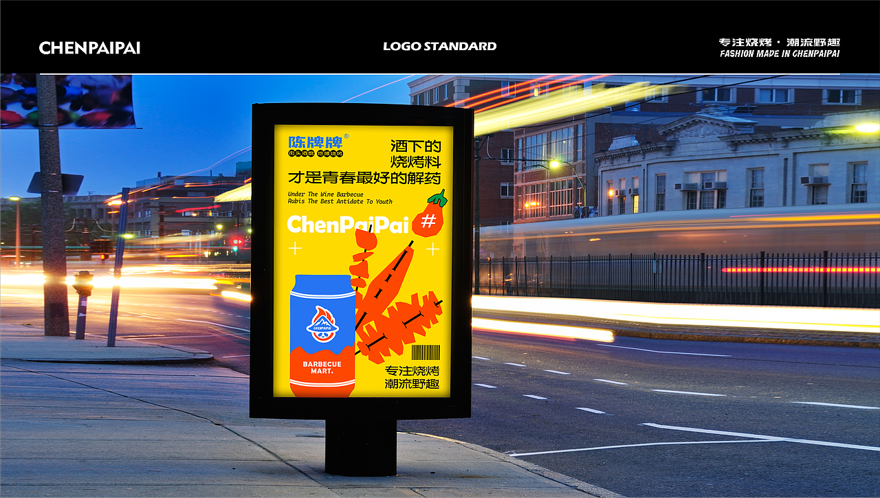 品牌设计_陈牌牌自助烧烤🟠🔵⚫️⚪️（图ZMzczNzg3MDEy） - 品牌 - 站酷设计师拾物志HiseaWong原创素材 - 站酷ZCOOL