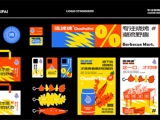 品牌设计_陈牌牌自助烧烤🟠🔵⚫️⚪️