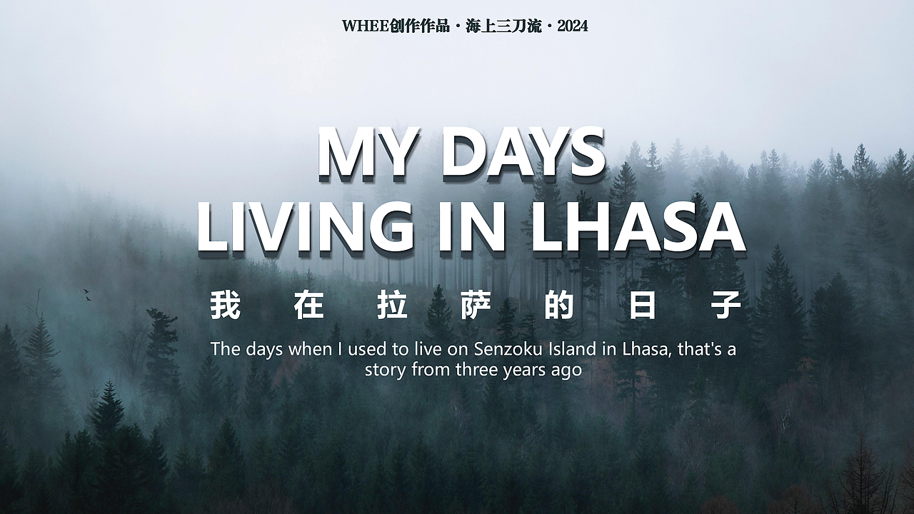 人生一刻——在拉萨的日子（图ZMzczNzkxMTk2） - AI作品 - 站酷设计师海上三刀流原创素材 - 站酷ZCOOL