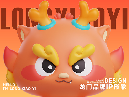 龙门IP形象设计丨龙小义 XIAOYI