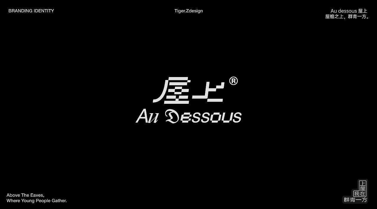 屋上 Au dessous（图ZMzczNzkxMzUy） - 品牌 - 站酷设计师TigerZ先生原创素材 - 站酷ZCOOL
