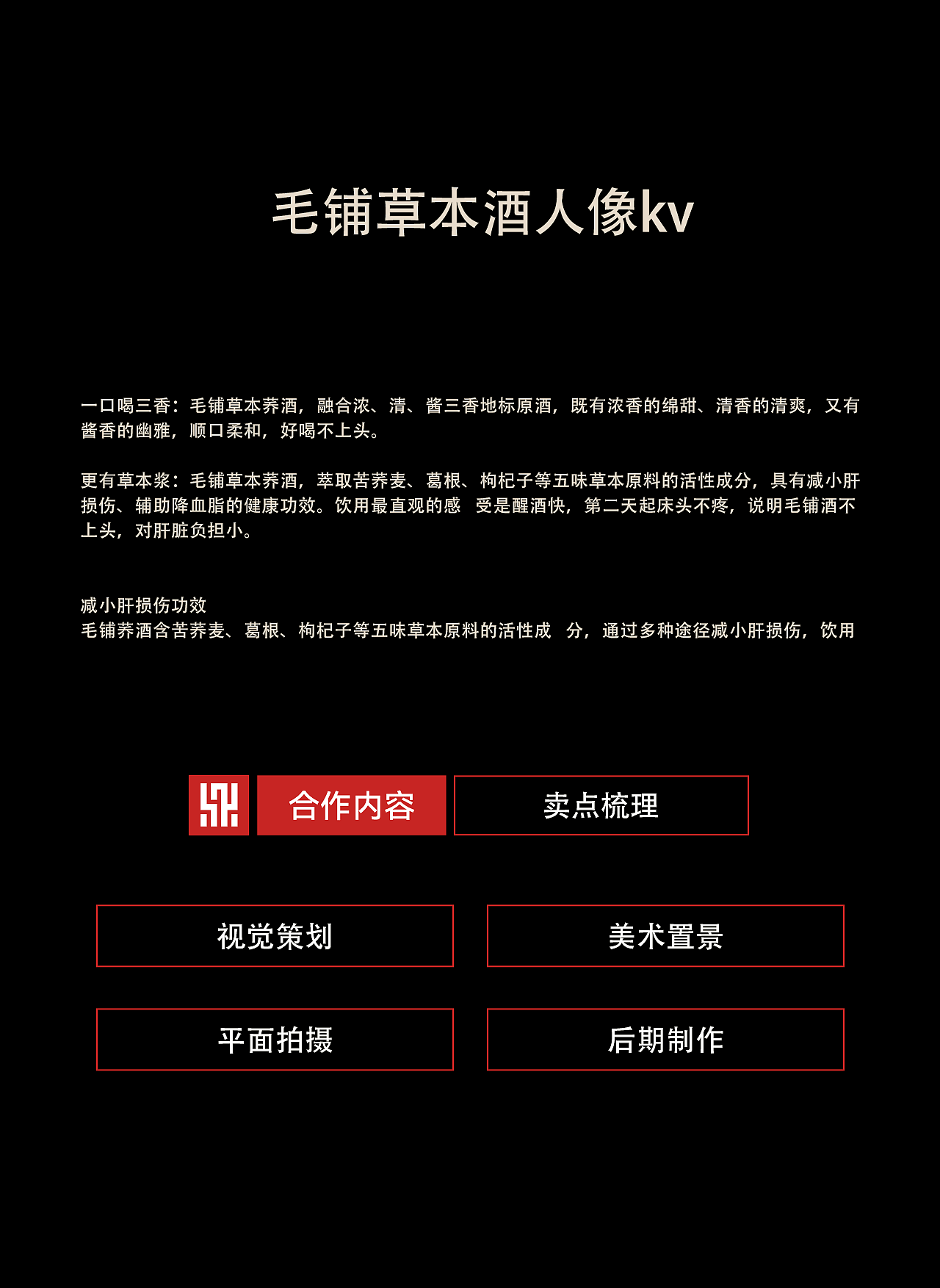 毛铺酒人像广告kv拍摄（图ZMzczNzkzOTY4） - 人像摄影 - 站酷设计师Yolanda丁丁原创素材 - 站酷ZCOOL