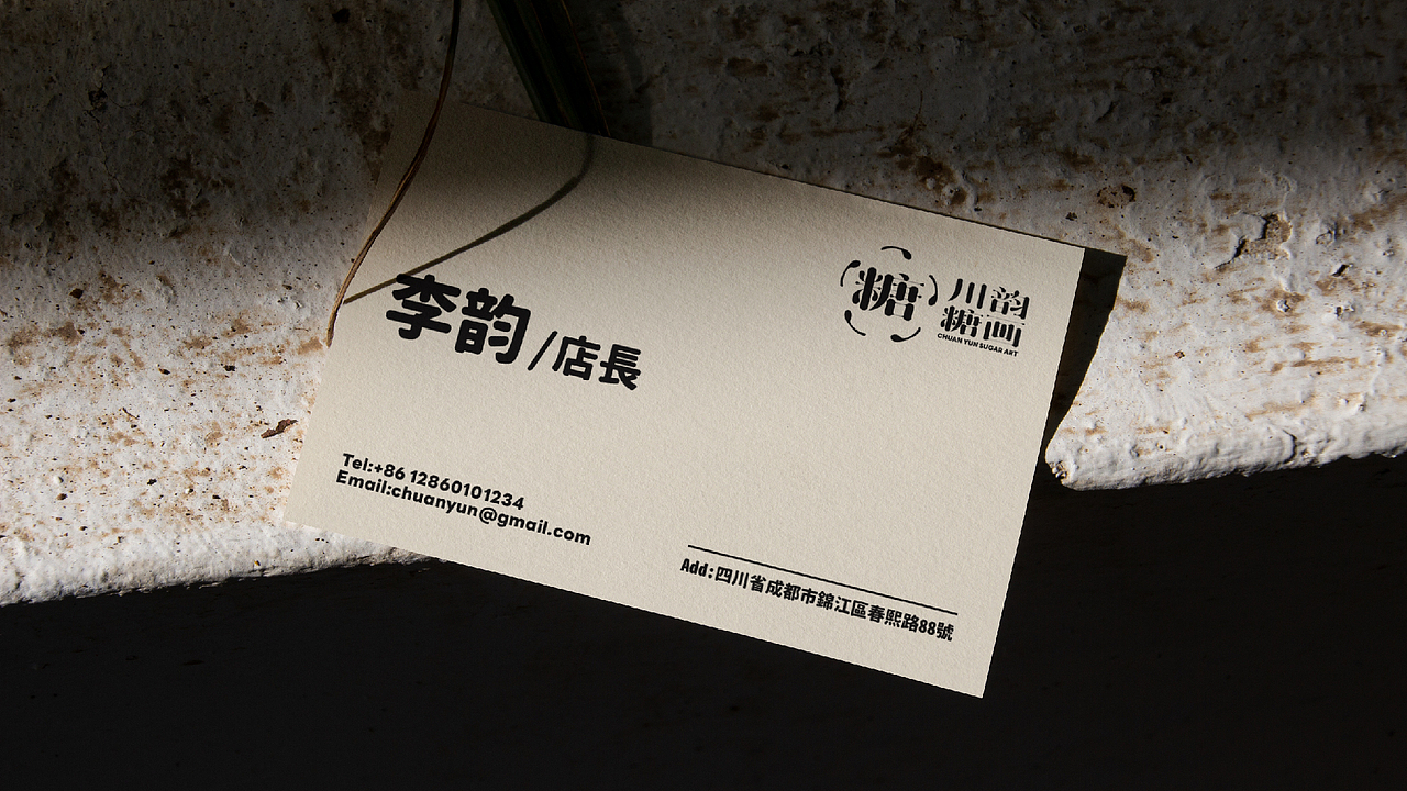 品牌设计丨川韵糖画-非遗糖画品牌设计提案（图ZMzczNzk3NTg0） - 品牌 - 站酷设计师爱吃薯片的豆子原创素材 - 站酷ZCOOL