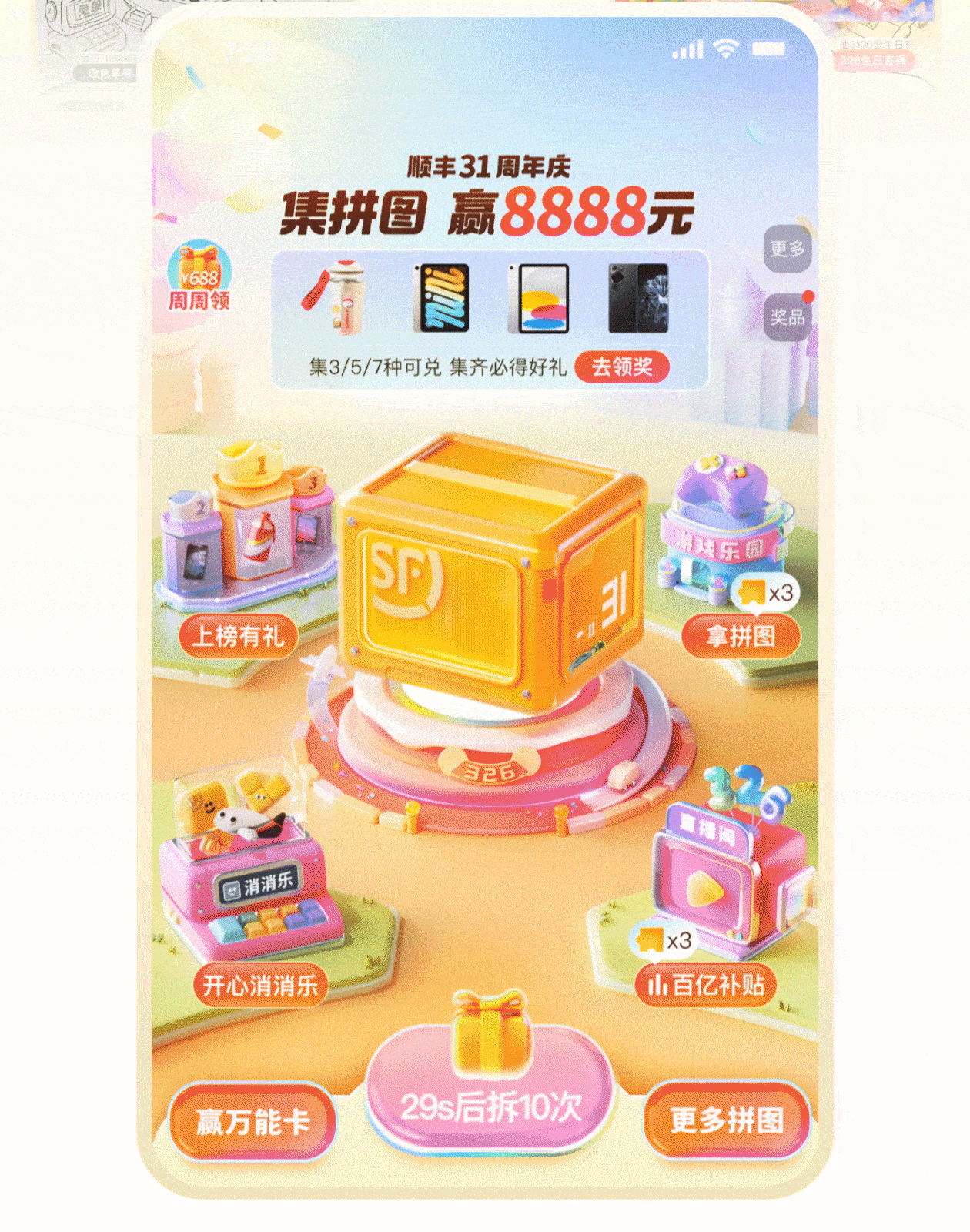 顺丰|31周年庆活动设计复盘（图ZMTQ4NTIwNzI=） - 观点 - 站酷设计师SFUP_DESIGN原创素材 - 站酷ZCOOL