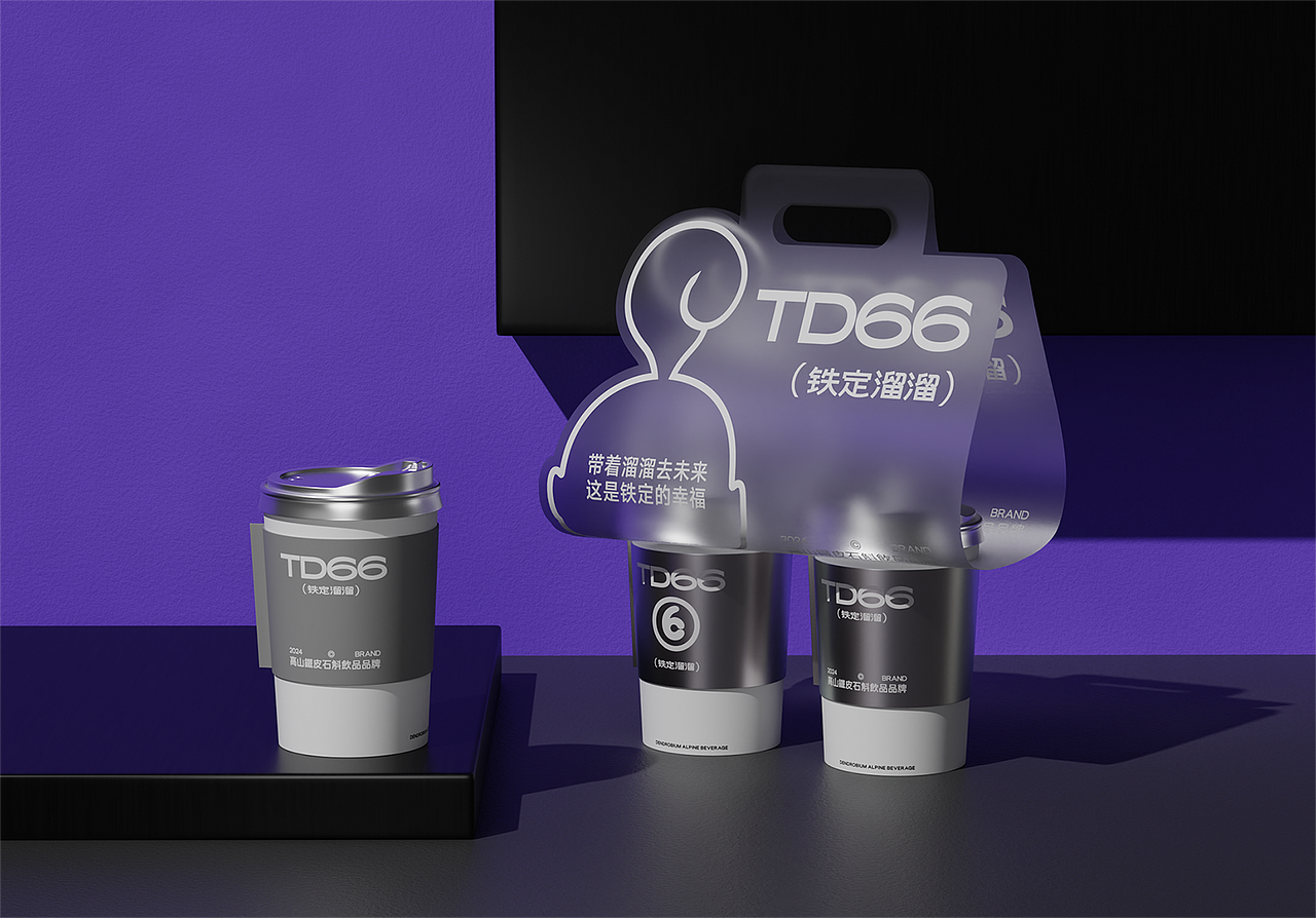 案例|铁定溜溜茶-高山铁皮石斛茶品牌(图ZMzczNzk3Njky) - 品牌 - 站酷设计师拾渡设计周启富原创素材 - 站酷ZCOOL