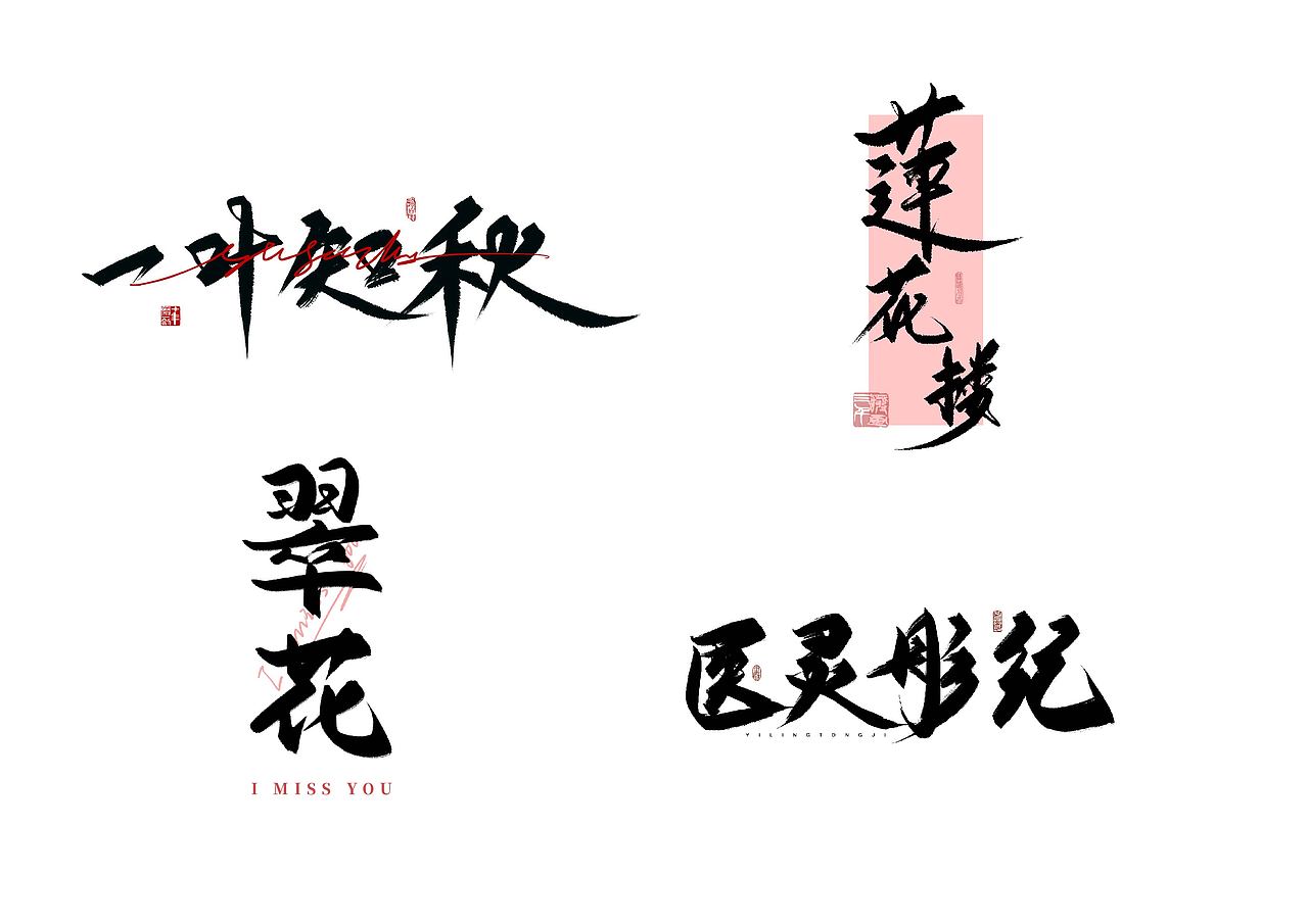 2024合集 个人作品集