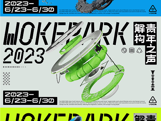 WOKEPARK2023解构青年之声主视觉