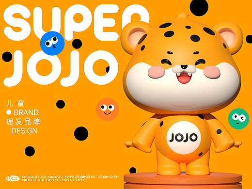 品牌设计 | SUPER JOJO儿童美发时尚品牌