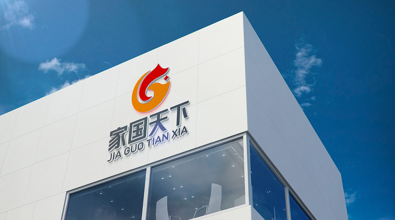 家国天下logo设计丨企业logo设计，简约logo设计（图ZMzczNzk5NzYw） - Logo - 站酷设计师一线专业品牌设计原创素材 - 站酷ZCOOL