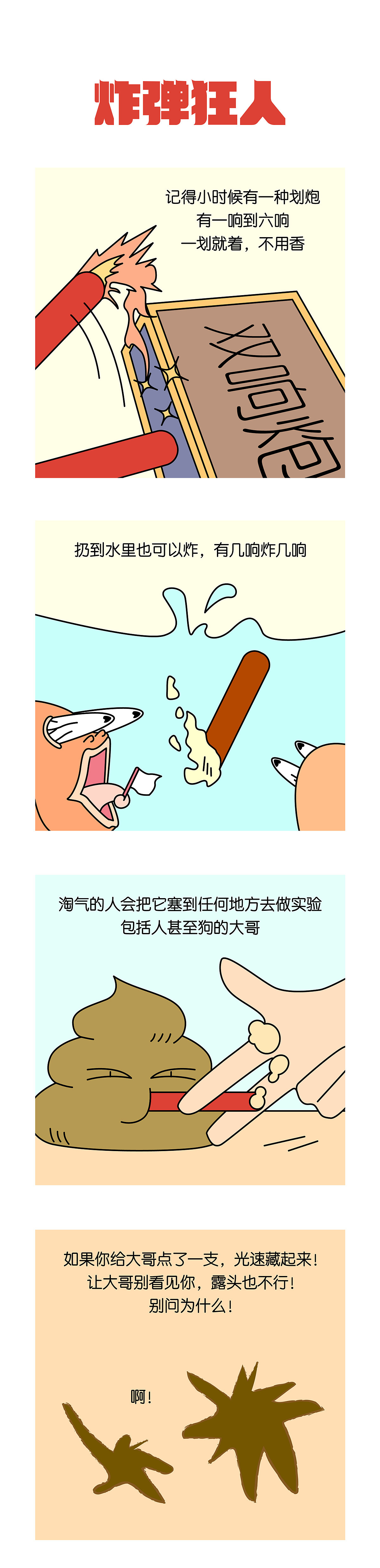 Day30-炸弹狂人（图ZMzczODAzODA4） - 短篇/格漫 - 站酷设计师懒熊er原创素材 - 站酷ZCOOL