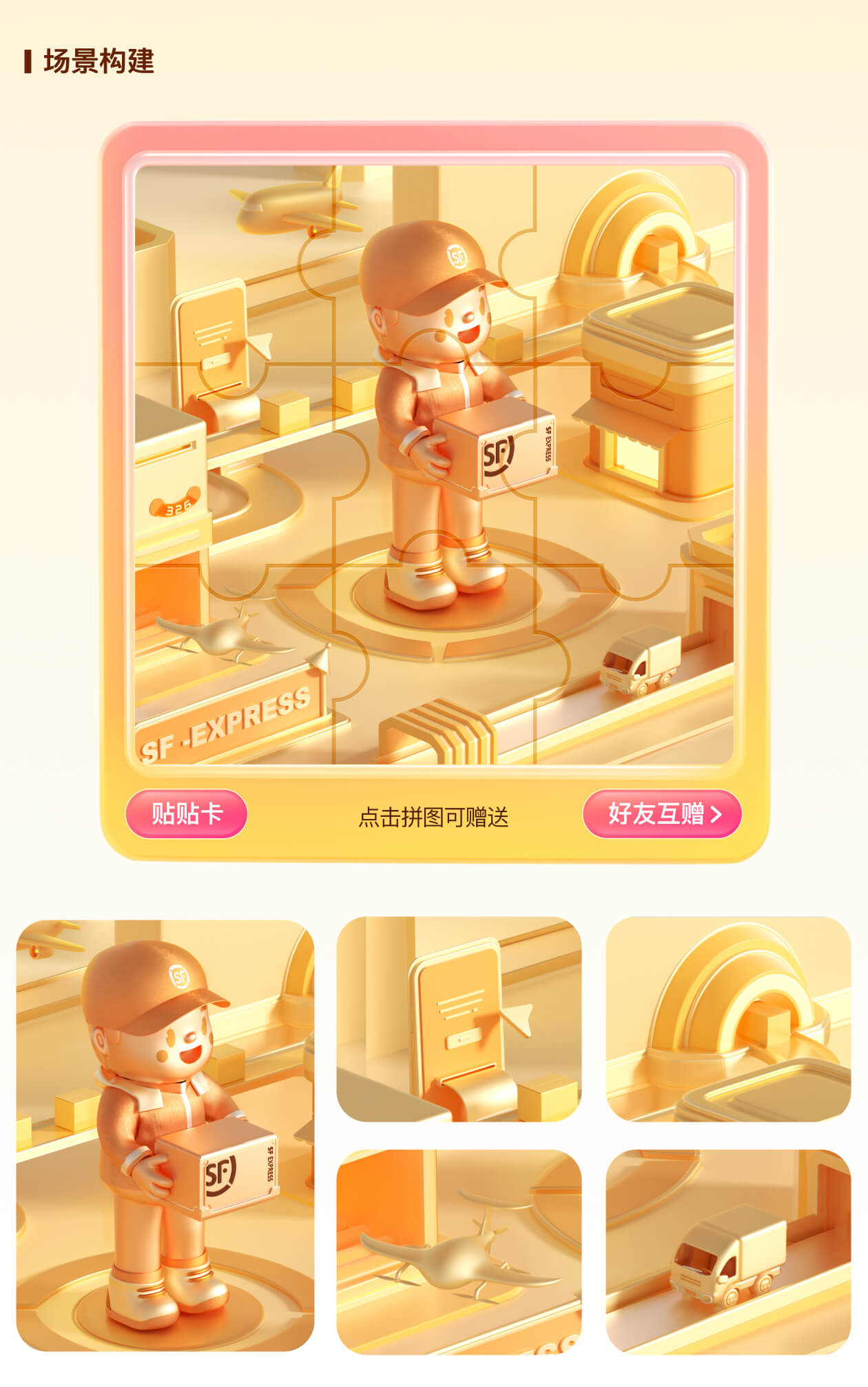 顺丰|31周年庆活动设计复盘（图ZMTQ4NTIwODA=） - 观点 - 站酷设计师SFUP_DESIGN原创素材 - 站酷ZCOOL