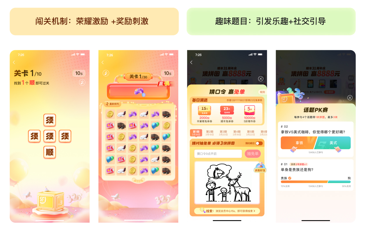 顺丰|31周年庆活动设计复盘（图ZMTQ4NTIwOTY=） - 观点 - 站酷设计师SFUP_DESIGN原创素材 - 站酷ZCOOL